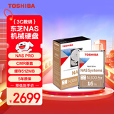 东芝（TOSHIBA）16TB NAS网络存储机械硬盘私有云家庭文件存储7200转 512MB SATA接口N300 PRO系列(HDWG51G)