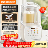 苏泊尔（SUPOR）【国家补贴】低音破壁机 家用带罩全自动豆浆机1.2L小型2~3人降噪可预约破冰碎冰榨汁机 SPJ216S