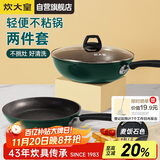 炊大皇锅具套装不粘锅炒锅煎锅两件套易洁电磁炉通用翠釜BG01TZ