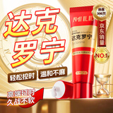 膳好时光达克罗宁软膏男用延时喷雾剂持久乳膏迟凝胶湿巾早泄龟头敏感 【黑金升级版】射精快久插不射脱敏膏男科用药