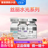 丝丽批文丝丽三文鱼居家水光滚针法国丝丽640/715/532动能素精华原液 532 欧版 单支5ml