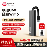 联通随身wifi6无线移动wifi免插卡2025款无线网卡随行车载便携式上网宝4G全国通用流量U50