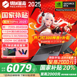 机械革命（MECHREVO）蛟龙16Pro 2025款新品 锐龙R9HX满血可选5060/5070/Ti 16英寸高性能学生电竞游戏笔记本电脑 定制R9-8945HX/5060/32G+1T灰 官方标