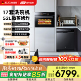 AUG奥优格微蒸烤箱一体机嵌入式多功能52L大容量微波炉蒸箱烤箱一体机智能彩屏变频蒸烤炸一体机 5201A微蒸烤+洗碗机