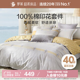 罗莱家纺床上四件套纯棉床单被套床品套件1.5米床200*230