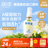 润本（RUNBEN）驱蚊液防蚊喷雾50ml便携式户外驱蚊虫叮咬花露水20%派卡瑞丁无香
