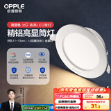 欧普（OPPLE）筒灯led嵌入式孔灯吊顶灯超薄客厅漆白全铝 14瓦暖白开孔11-13cm