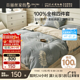 百丽丝水星家纺出品床上四件套纯棉100%全棉四件套被套床单双人床品套件1.8m床