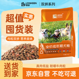 朗亲 狗粮40斤装肉粒双拼拉布拉多边牧德牧成犬专用通用型狗干粮20kg