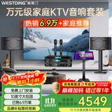 威斯汀家庭ktv音响套装唱歌全套设备点歌机一体卡拉ok影院家用客厅全新升级108音箱套装 【尊享套装】108旗舰版+K4S高配话筒+T9