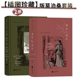 插图珍藏版莫泊桑套装：漂亮朋友+一生 2册 小说