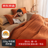 京东京造 220g牛奶绒四件套 A类秋冬加厚高克重法兰绒保暖双人床单枕套被套 1.8米床 焦糖Milky