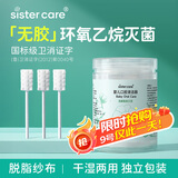 sister care婴幼儿口腔清洁棒宝宝刷牙新生儿乳牙刷清洁纱布舌苔刷棉签棒33支