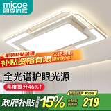 四季沐歌（MICOE） 照明LED客厅灯具套餐卧室吸顶灯餐厅中山灯具北欧后现代灯 130W【全光谱护眼】星空-三色调光90*60cm