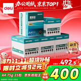 得力（deli）【5箱囤货装】珊瑚海A4打印纸 75g500张*5包一箱 双面打印 加厚复印纸 ZF369