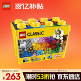 乐高（LEGO）积木拼装经典系列10698 创意大号积木盒男孩女孩儿童玩具生日礼物