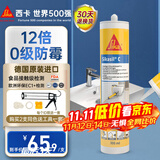 西卡德国进口C 12倍0级防霉玻璃胶防水中性厨卫生间美容密封胶 透明色
