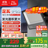 FSL佛山照明led投光灯探照灯室外照明灯庭院灯户外射灯180W天耀IP65