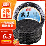 富昌 紫菜30g 福建特产 海产干货 海带虾皮紫菜蛋花汤煲汤海苔食材