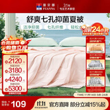 富安娜被子夏凉被可水洗抑菌空调被夏季被芯双人薄被子2.5斤203x229cm