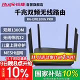 锐捷（Ruijie）千兆家用无线路由RG-EW1200G PRO 双频1300M 大户型复式平层全屋WiFi高速穿墙王放大器 MESH组网 
