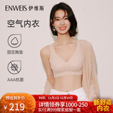 伊维斯（ENWEIS）【空气内衣】无钢圈抗菌文胸蕾丝背心固定杯垫舒适柔软内衣女 肤色 (背心款) M /160(适合70ABCD，75ABC)