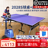 双鱼（DOUBLE FISH）专业乒乓球桌标准比赛训练室内家用训练球桌可折叠式乒乓球台案子 2028S + 超级五代发球机