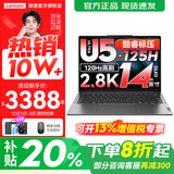 联想小新Pro14/小新14 2025补贴20%新品可选 高性能超轻薄笔记本电脑 学生游戏设计办公手提本 一代Ultra5 32G 1TB 定制丨Pro14 14英寸全面屏