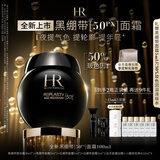 赫莲娜【采销直播间】HR全新黑绷带50PX面霜100ml玻色因护肤品化妆品