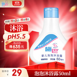 施巴（sebamed）儿童泡泡沐浴露婴儿宝宝沐浴液洗发沐浴洗护50ml德国原装进口 