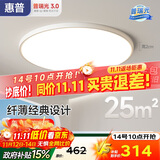 惠普普瑞护眼卧室吸顶灯led智能APP极简超薄中山灯具房间主灯包安装