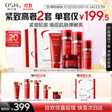 欧诗漫（OSM）奢颜抗皱紧致洁水乳霜精华5件护肤品套装生日礼物
