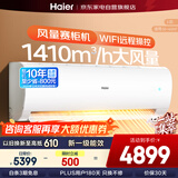 海尔（Haier）空调挂机3匹一级能效小红花新一级省电变频节能家用客厅防直吹大风量KFR-72GW/24PAA81U1