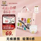 泰迪熊（Teddy Bear）自在无痕纸尿裤XL30片（12-17公斤）婴儿尿不湿裸感柔软超薄透气