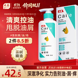 采乐控油蓬松洗发水茶树精油洗发露去屑止痒洗头膏300ml