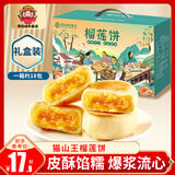 西瓜味的童话猫山王榴莲饼750g礼盒糕点心酥馅饼越南风味爆浆流心休闲零食团购