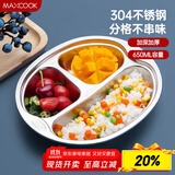美厨（maxcook）304不锈钢餐盘饭盒碗  儿童分格餐盘卡通 3格 猴 MCFT707