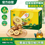 佳沛（zespri）新西兰阳光金奇异果 8个装 特大果单果重约122-146g 水果猕猴桃