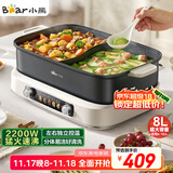 小熊（Bear）电火锅 火锅专用锅电锅 电煮锅鸳鸯锅分区控温3分钟速沸多功能一体家用煎烤8L料理锅F80G1