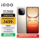 vivo iQOO Z10 Turbo 12GB+256GB 沙漠色 天玑8400满血版 7620mAh超薄蓝海电池 国家补贴 手机
