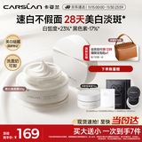 卡姿兰（Carslan）美白素颜霜懒人面霜美白淡斑妆前保湿提亮遮瑕裸妆50g 生日礼物女