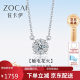 佐卡伊钻石项链 白18K金钻石链牌吊坠女生日礼物 D80152T