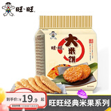 旺旺 仙贝雪饼大米饼400g 经典办公出游休闲膨化零食品点心小吃 大米饼400g