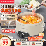 荣事达（Royalstar）电火锅电煮锅3L分体式可拆洗家用多功能锅2-5人钛涂层涮肉火锅专用锅不粘电热锅RHG-30M1
