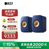 KEF【国家补贴】LSX II 电脑无线HiFi音响蓝牙2.0立体声桌面有源家用高保真 钴蓝色