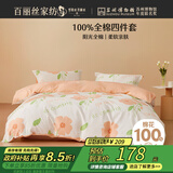 百丽丝水星家纺出品床上四件套纯棉100%全棉四件套床品被套床单套件1.5m床