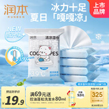 润本（RUNBEN）清凉湿巾提神降温薄荷冰凉湿纸巾运动健身爬山擦汗便携装10片*5包