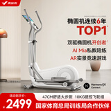 麦瑞克（MERACH）椭圆机家用智能椭圆仪太空漫步踏步机健身器材凌波L7 MR-E27W1-HW