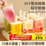 拜杰冰块模具自制雪糕模具食品级冰淇淋冰棒冰棍冰格冰糕冰激凌模具