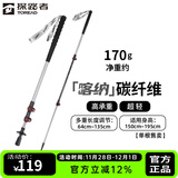 探路者（TOREAD）【喀纳】登山杖手杖铝合金碳纤维可伸缩徒步旅行超轻便携拐杖 【喀纳】170g超轻升级款银色/单支 均码/单支